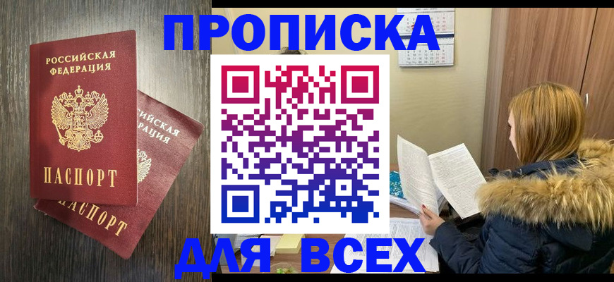 временная регистрация в квартире в Черепаново