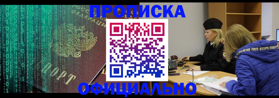 где прописаться в Черепаново