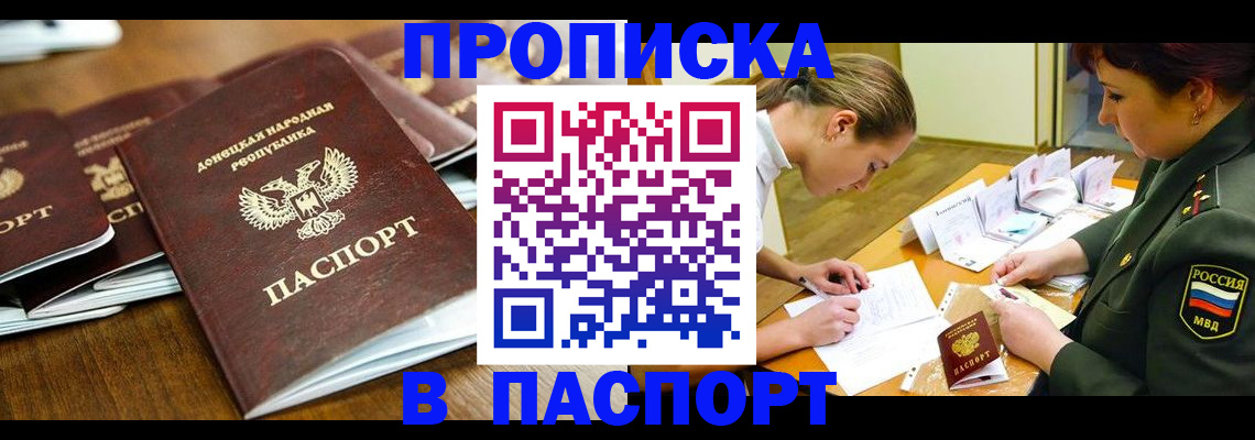 временная прописка в Черепаново